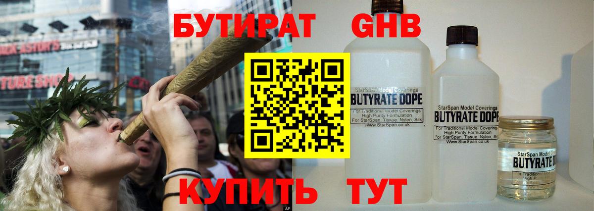 Кольчугино  Бутират 1.4BDO  Вход с VPN 