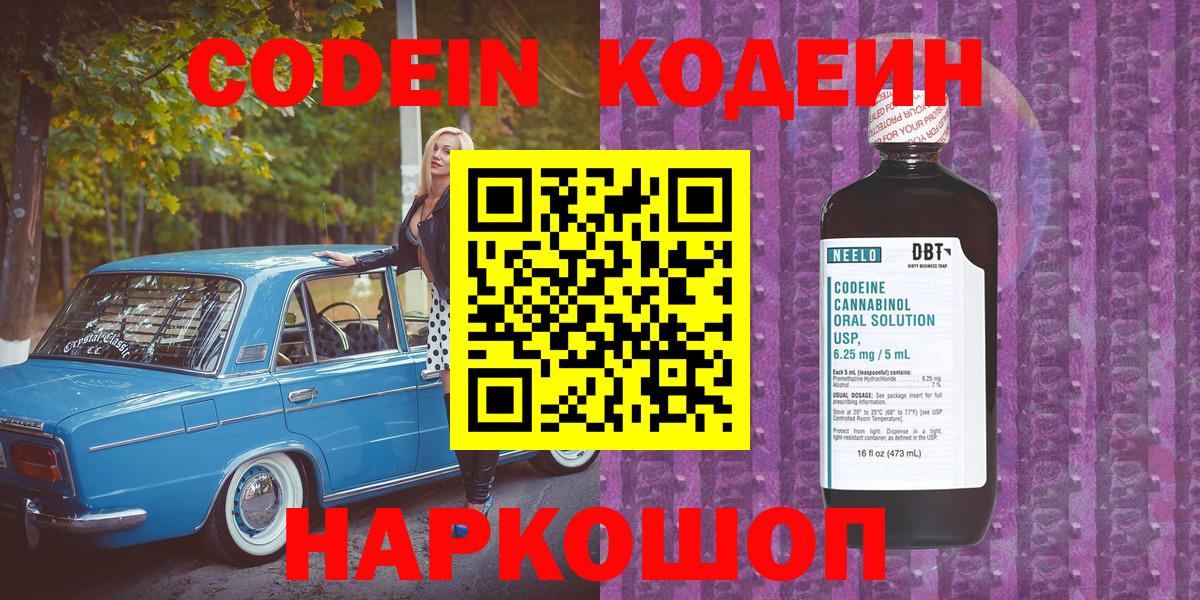 Кодеин напиток Lean (лин)  Codein напиток Lean (лин)  Кольчугино  Вход с VPN 