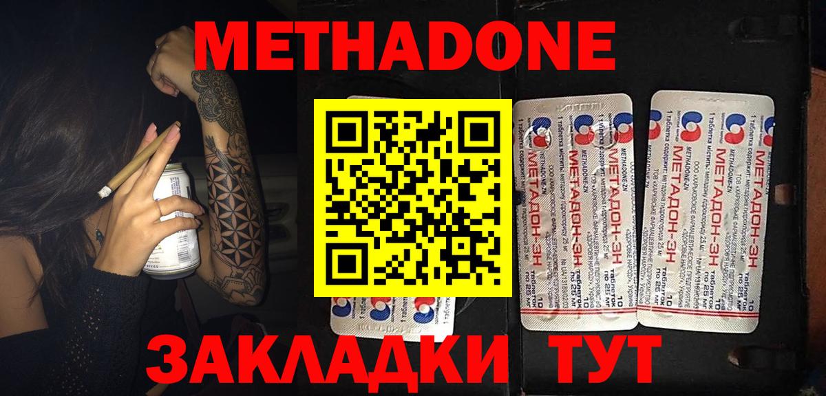 Метадон кристалл Кольчугино